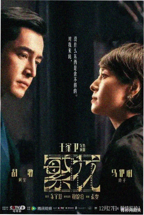 长夜将明悬疑剧集封面